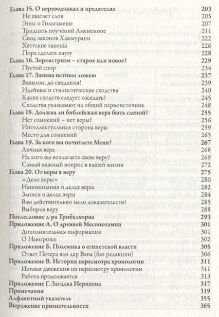 Фотография книги "Библия - это не миф"