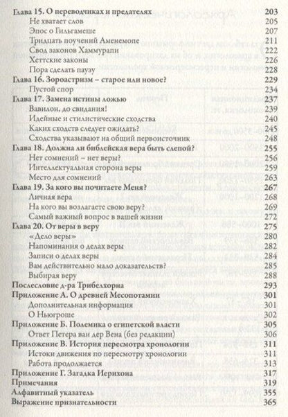Фотография книги "Библия - это не миф"