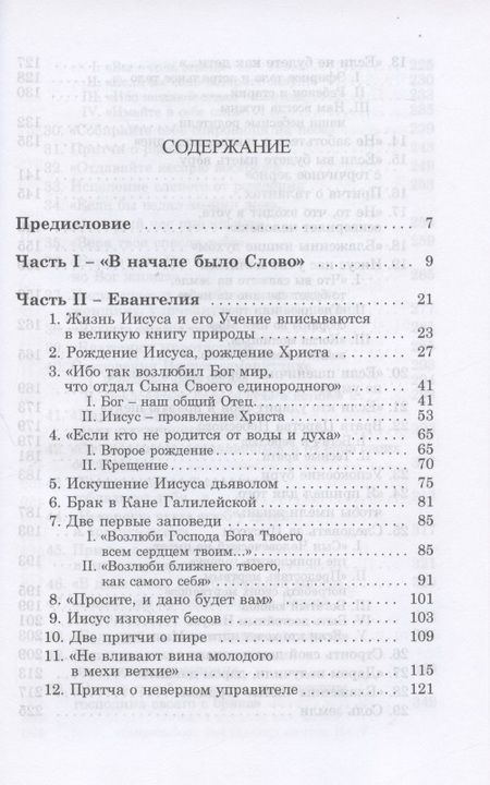 Фотография книги "Библия - зеркало творения. Комментарии к Новому Завету. Том 2"