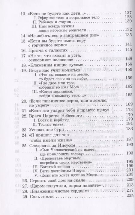 Фотография книги "Библия - зеркало творения. Комментарии к Новому Завету. Том 2"