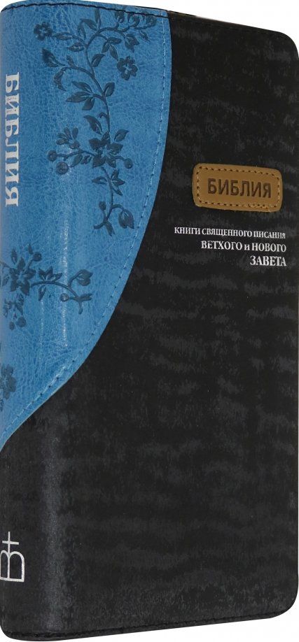Обложка книги "Библия (1018)"