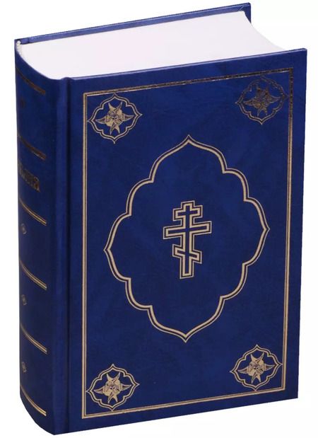 Фотография книги "Библия (1355) 053DC синий"