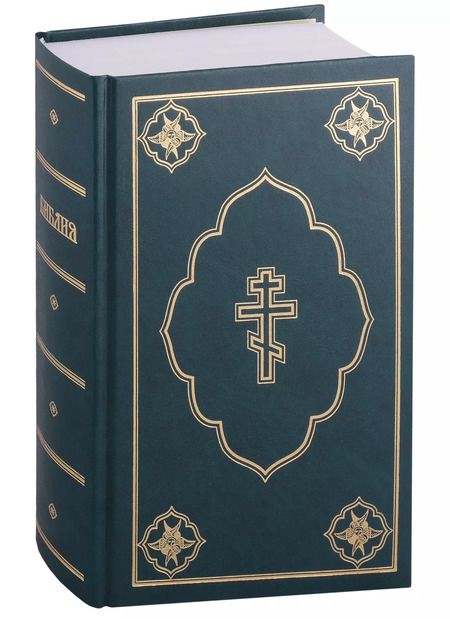 Фотография книги "Библия (1355) 053DC синий"