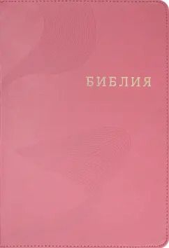 Обложка книги "Библия"