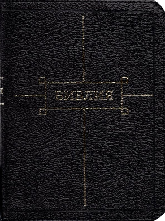 Обложка книги "Библия"