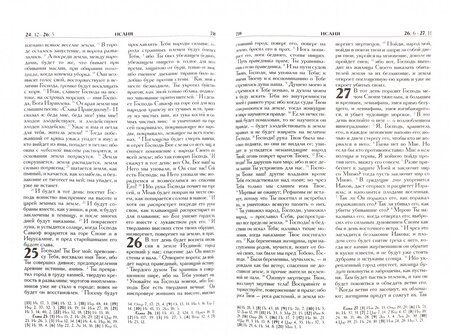 Фотография книги "Библия"