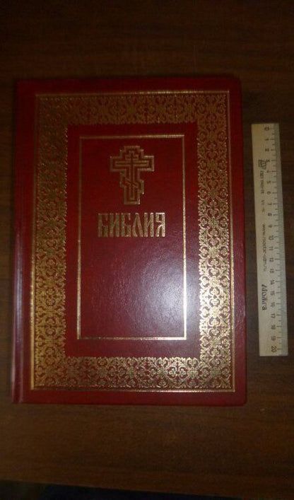 Фотография книги "Библия"