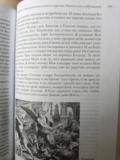Фотография книги "Библия, изложенная для семейного чтения"