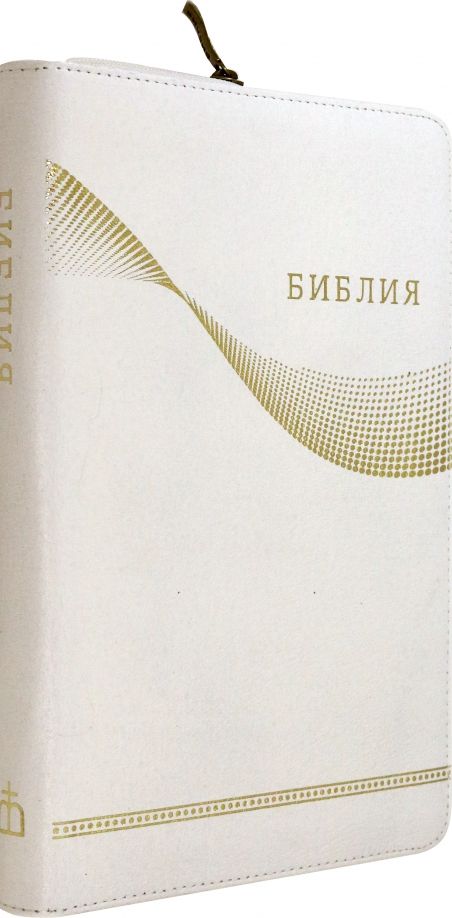 Обложка книги "Библия кожаная белая золотой обрез ((1370)077Z)"