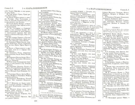 Фотография книги "Библия кожаная белая золотой обрез ((1370)077Z)"
