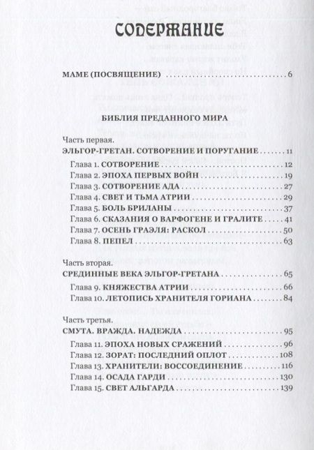 Фотография книги "Библия преданного мира"