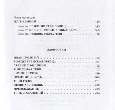 Фотография книги "Библия преданного мира"