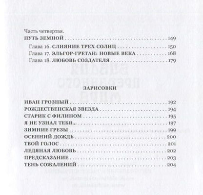 Фотография книги "Библия преданного мира"