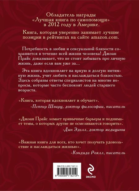Фотография книги "Библия секса для тех, кому за… (комплект)"