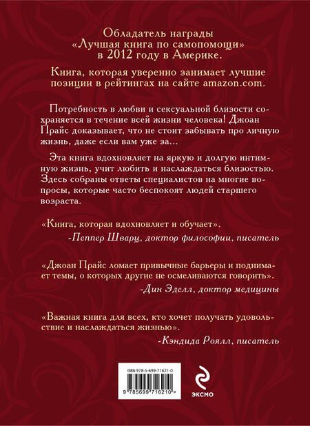 Фотография книги "Библия секса для тех, кому за… (комплект)"