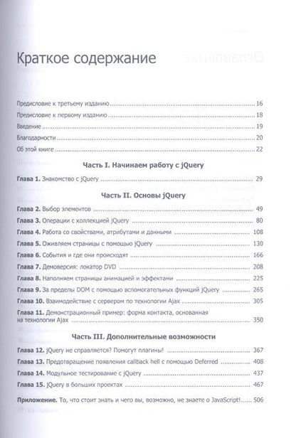 Фотография книги "Бибо, Кац, де: jQuery в действии. 3-е издание"