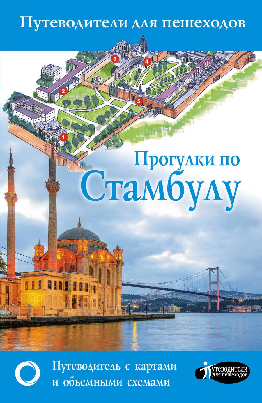 Обложка книги "Бичанина: Прогулки по Стамбулу"