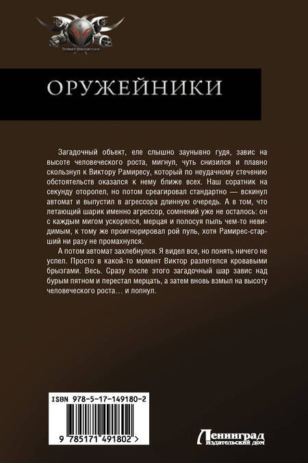 Фотография книги "Быченин: Оружейники"