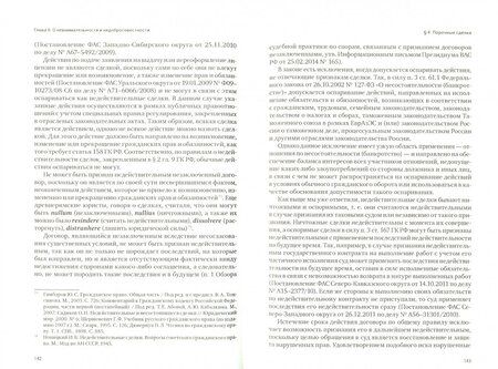 Фотография книги "Бычков: Дефекты, ошибки и неурядицы. Правовое регулирование"