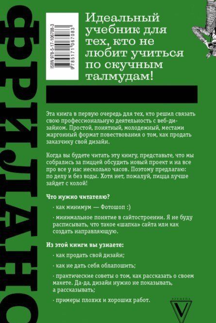 Фотография книги "Бычков: Фриланс. Как зарабатывать больше, забыв про офис и дресс-код"