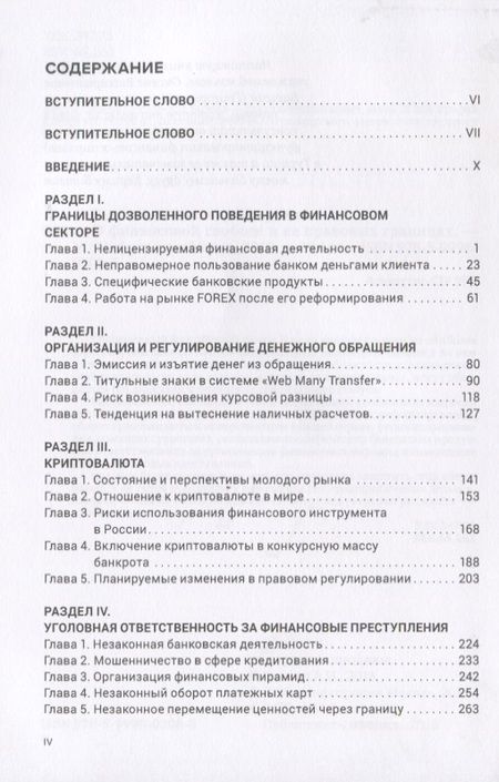 Фотография книги "Бычков: О финансовой свободе и ее правовых границах"