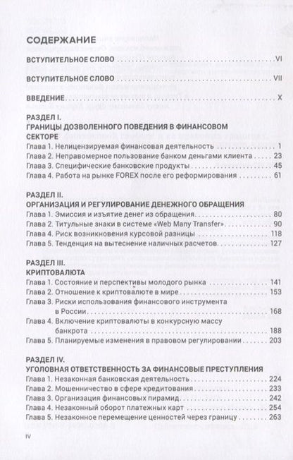 Фотография книги "Бычков: О финансовой свободе и ее правовых границах"