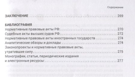 Фотография книги "Бычков: О финансовой свободе и ее правовых границах"