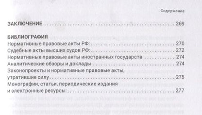 Фотография книги "Бычков: О финансовой свободе и ее правовых границах"