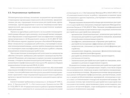 Фотография книги "Бычков: Оказание психиатрической помощи в России. Вопросы правового регулирования"