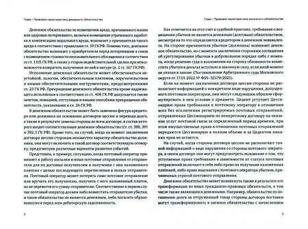 Фотография книги "Бычков: Правовая конструкция денежного обязательства"