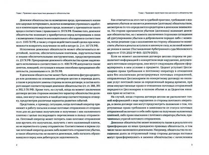 Фотография книги "Бычков: Правовая конструкция денежного обязательства"