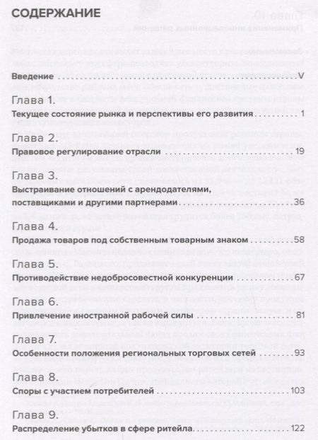 Фотография книги "Бычков: Правовые основы ритейла в России"