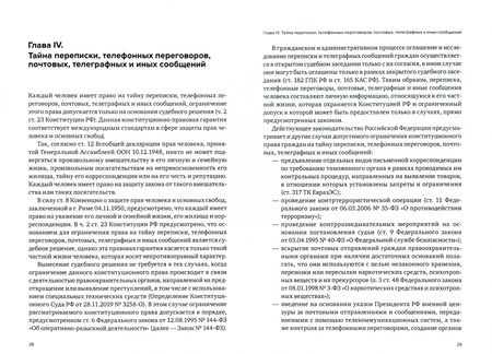 Фотография книги "Бычков: Правовой режим конфиденциальной информации"