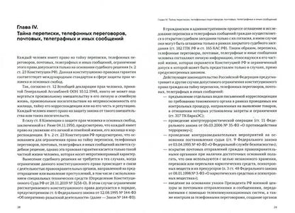 Фотография книги "Бычков: Правовой режим конфиденциальной информации"