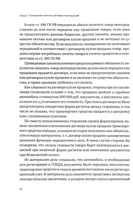 Фотография книги "Бычков: Проблемы правоприменения при разрешении языковых споров"