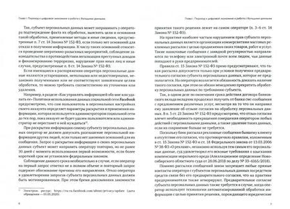 Фотография книги "Бычков: Проблемы защиты персональных данных"