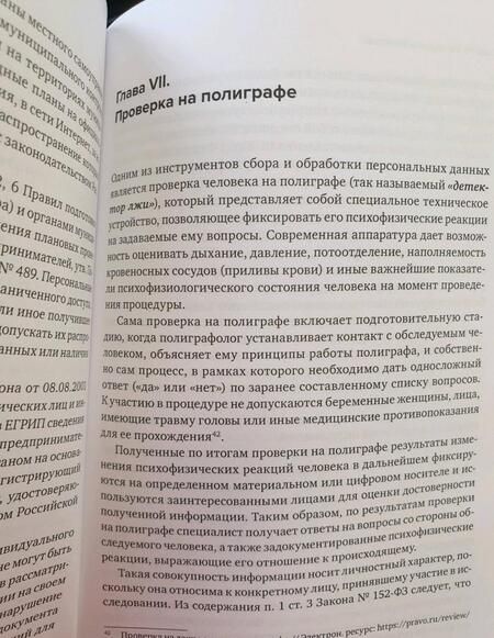 Фотография книги "Бычков: Проблемы защиты персональных данных"