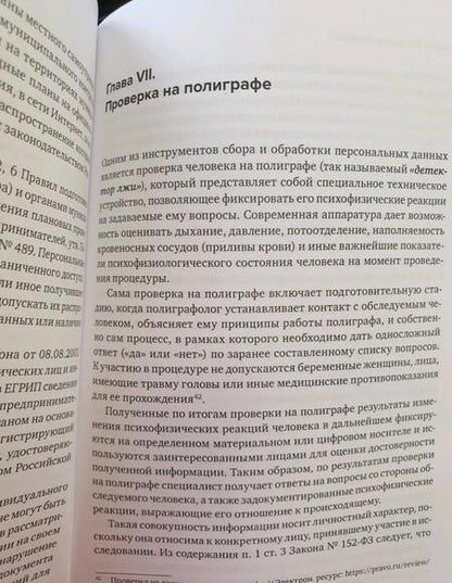 Фотография книги "Бычков: Проблемы защиты персональных данных"