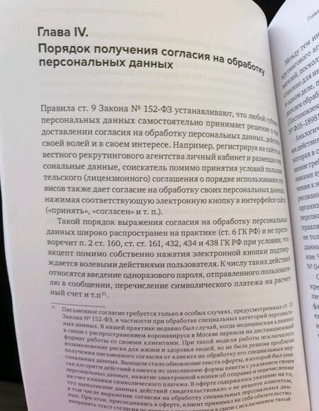 Фотография книги "Бычков: Проблемы защиты персональных данных"