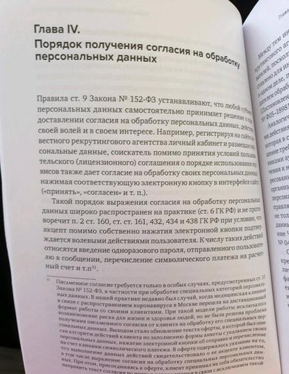Фотография книги "Бычков: Проблемы защиты персональных данных"