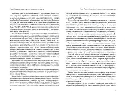 Фотография книги "Бычков: Противодействие квартирному рейдерству"