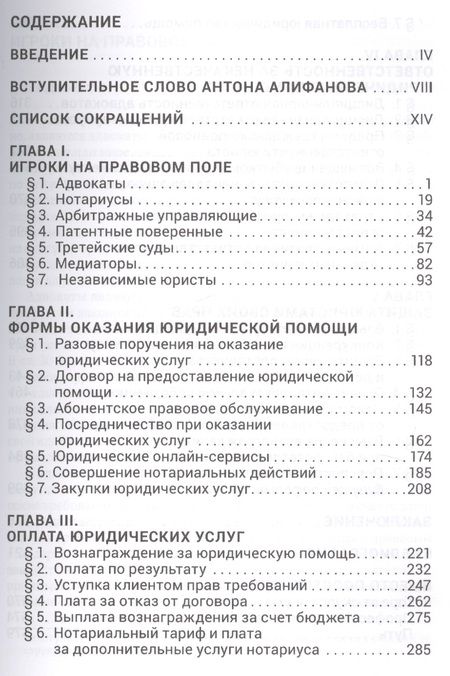 Фотография книги "Бычков: Российский юридический рынок. Реалии и перспективы"