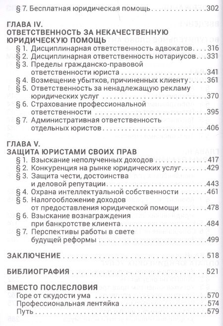 Фотография книги "Бычков: Российский юридический рынок. Реалии и перспективы"