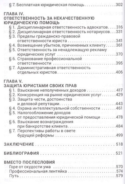 Фотография книги "Бычков: Российский юридический рынок. Реалии и перспективы"