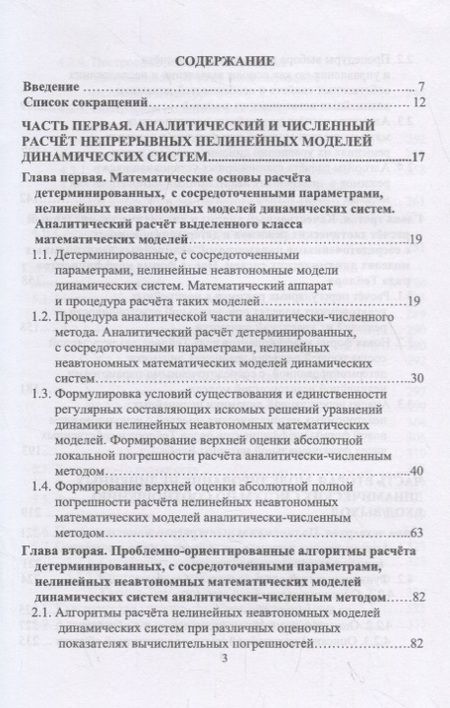 Фотография книги "Бычков, Соловьева, Щербаков: Непрерывные и дискретные нелинейные модели динамических систем. Монография"