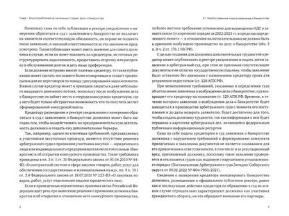 Фотография книги "Бычков: Злоупотребление должника в деле о банкротстве и инструменты защиты прав кредитора"