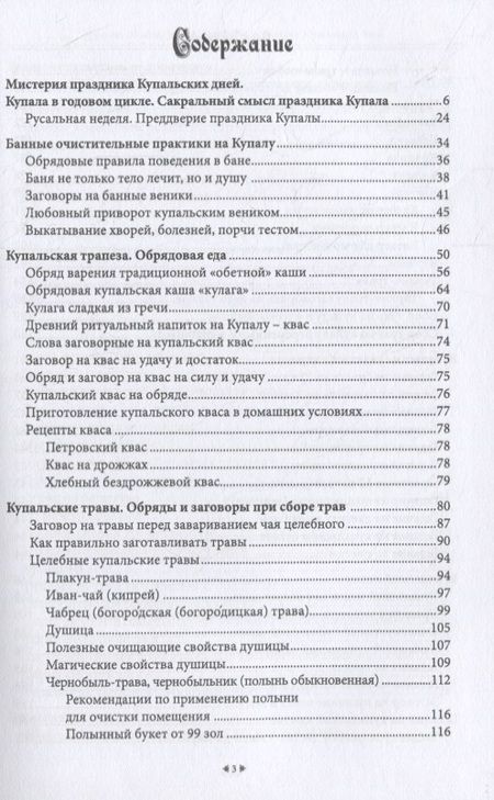 Фотография книги "Бычкова: Купала. Обряды, магия, заговоры, мистерия купальских дней"