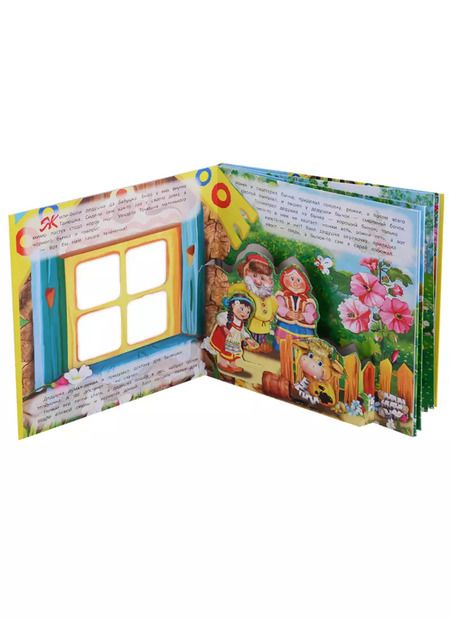 Фотография книги "Бычок-Смоляной Бочок. Сказка в окошке. Книжка-панорама с движущимися фигурками"