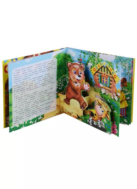 Фотография книги "Бычок-Смоляной Бочок. Сказка в окошке. Книжка-панорама с движущимися фигурками"