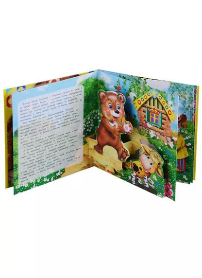 Фотография книги "Бычок-Смоляной Бочок. Сказка в окошке. Книжка-панорама с движущимися фигурками"